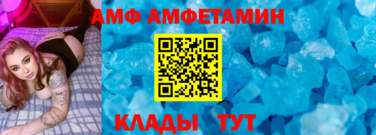 Амфетамин Розовый Волжский