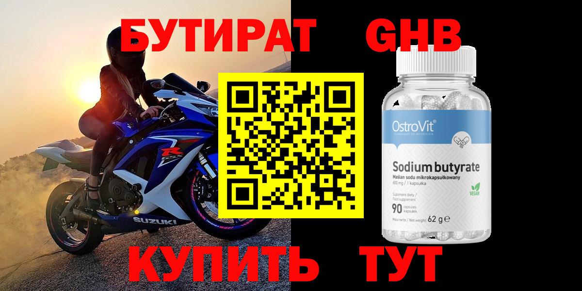 Бутират оксана  Вход с VPN  Волжский 