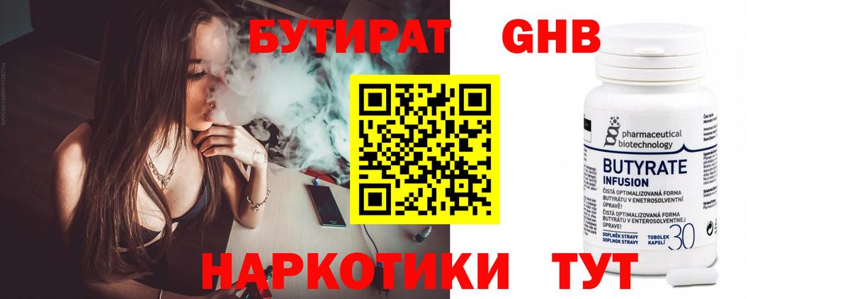 БУТИРАТ GHB Волжский