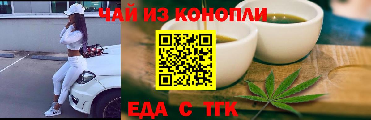 Волжский  Cannafood конопля  Вход с VPN 