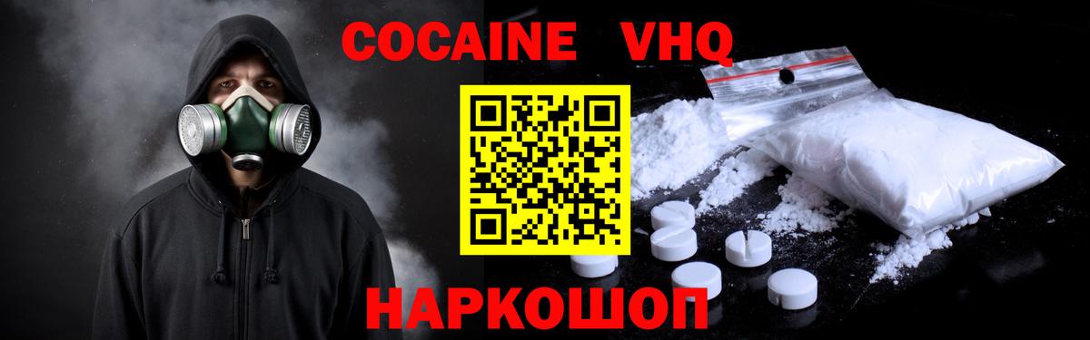 COCAIN Эквадор  Cocaine Fish Scale  Вход с VPN  Волжский 