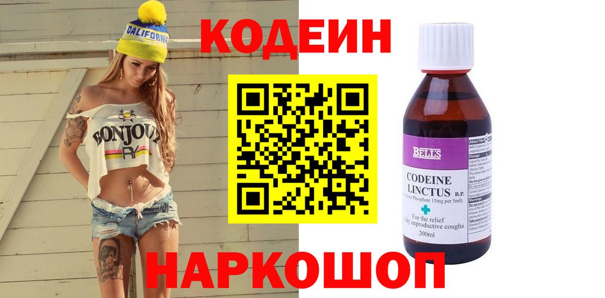 Кодеиновый сироп Lean Purple Drank  Кодеиновый сироп Lean Purple Drank  Волжский  Вход с VPN 