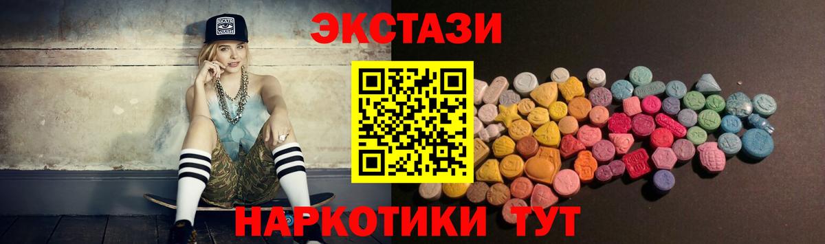 Ecstasy 280мг Волжский