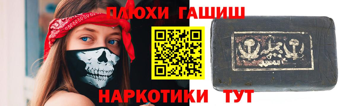 Волжский  ГАШ гашик  Гашиш убойный  Вход с VPN 