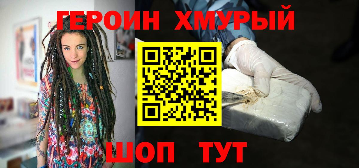 Героин гречка  ГЕРОИН  Волжский  Вход с VPN 