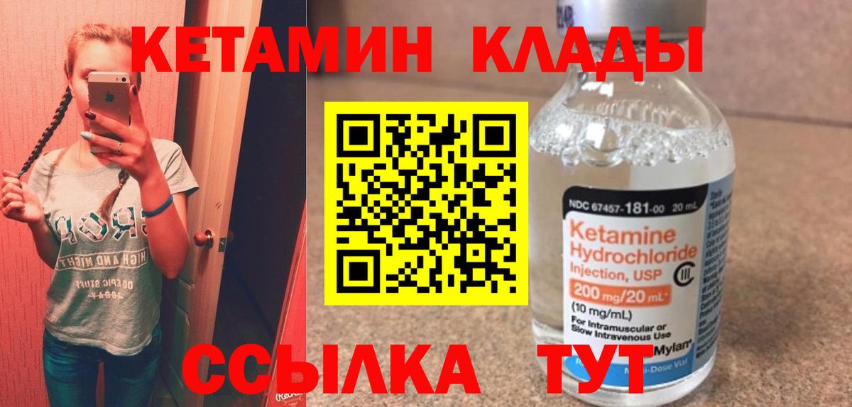 КЕТАМИН ketamine  Вход с VPN  Волжский 
