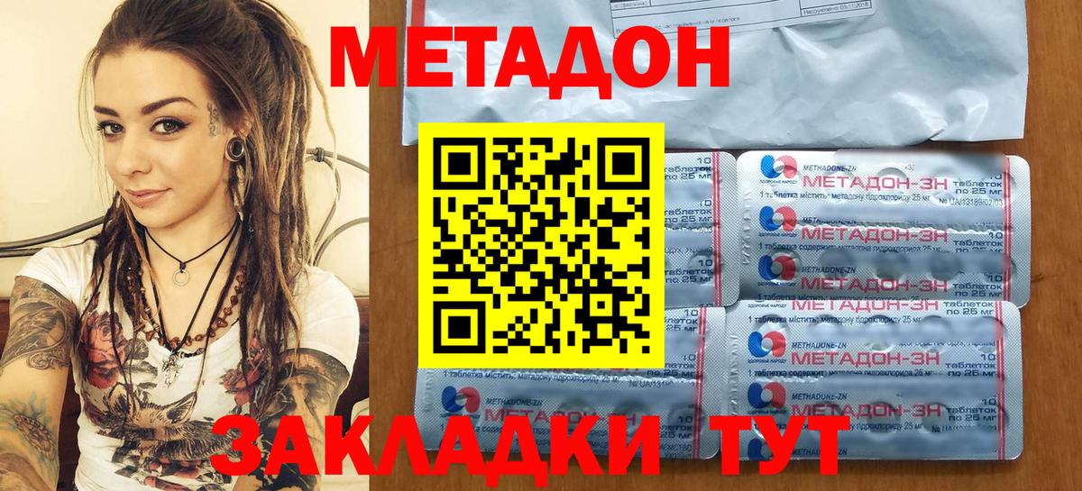 Волжский  нарко площадка клад  Вход с VPN  МЕТАДОН белоснежный 