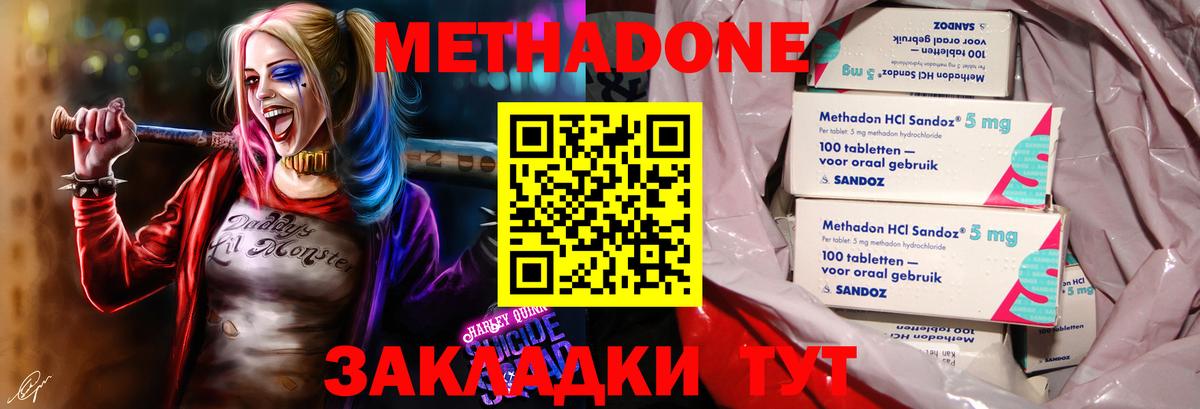 Метадон мёд Волжский