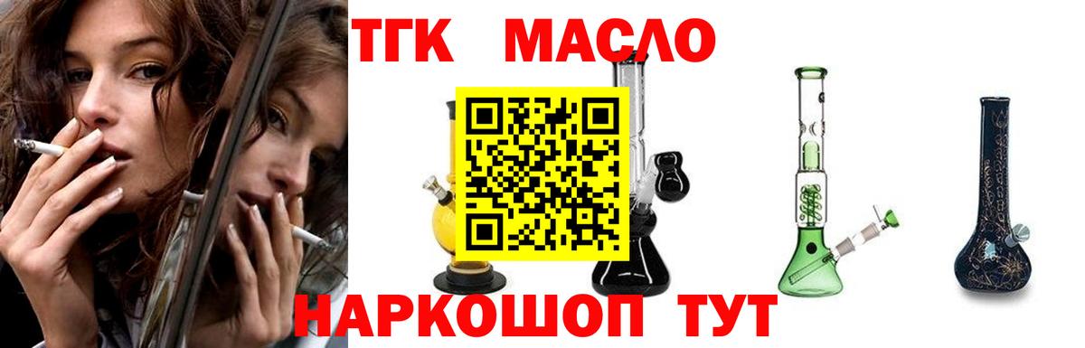 ТГК гашишное масло  Вход с VPN  ТГК Wax  Волжский 