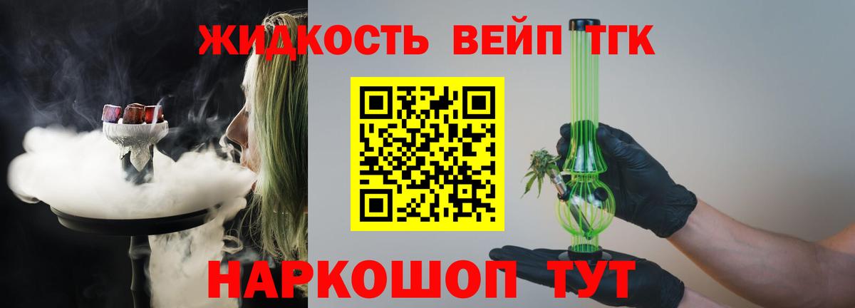 ТГК вейп Волжский